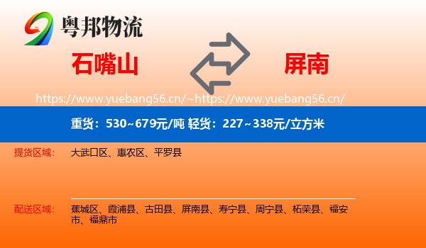 石嘴山到屏南县物流