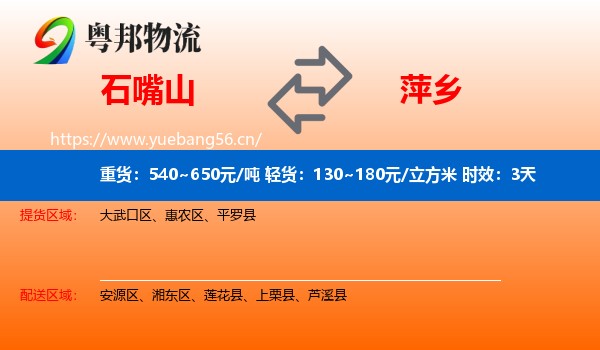 石嘴山到萍乡物流专线名片