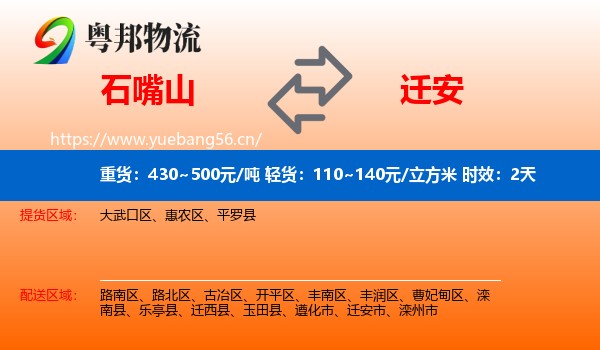 石嘴山到迁安市物流专线名片