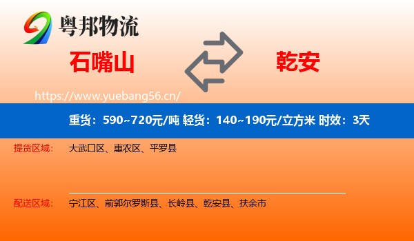 石嘴山到乾安县物流专线名片