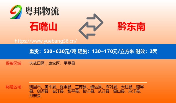 石嘴山到黔东南物流专线名片