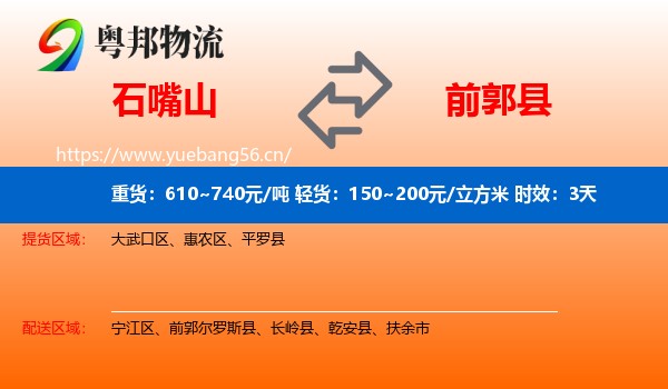 石嘴山到前郭尔罗斯县物流专线名片