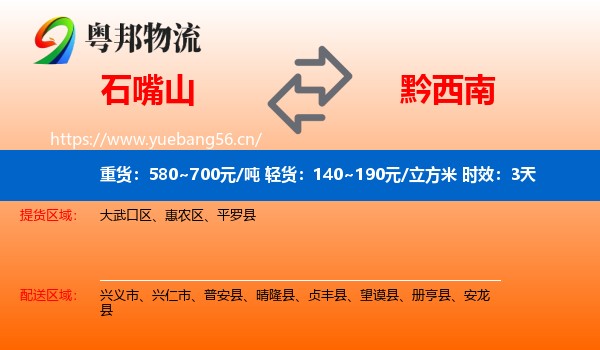 石嘴山到黔西南物流专线名片