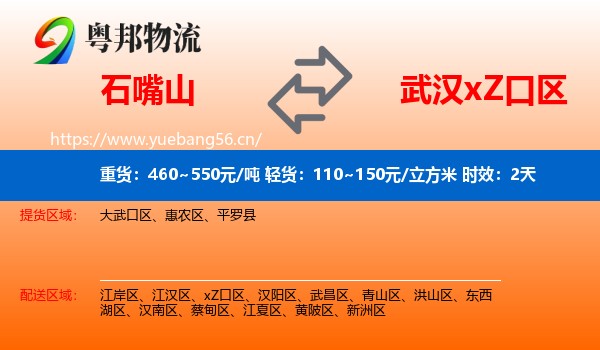 石嘴山到xZ口区物流专线名片