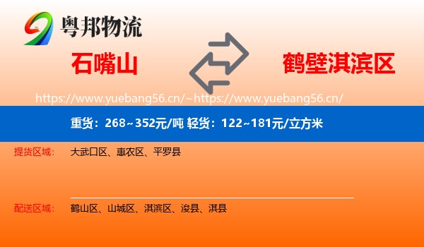 石嘴山到淇滨区物流
