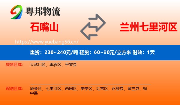 石嘴山到七里河区物流专线名片