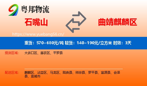 石嘴山到麒麟区物流专线名片