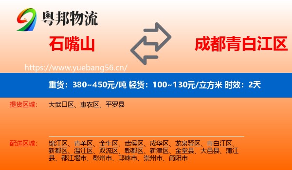 石嘴山到青白江区物流专线名片
