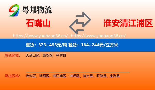 石嘴山到清江浦区物流