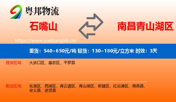 石嘴山到青山湖区物流专线名片