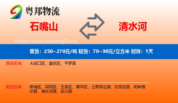 石嘴山到清水河县物流专线名片