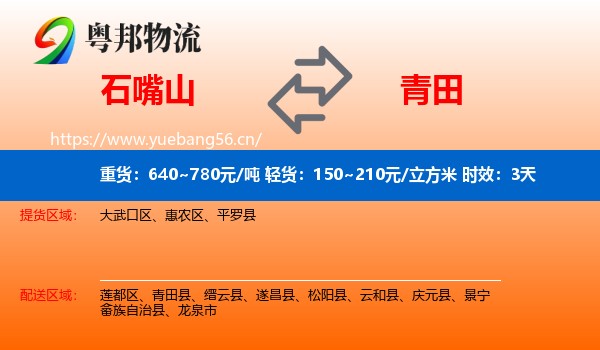 石嘴山到青田县物流专线名片
