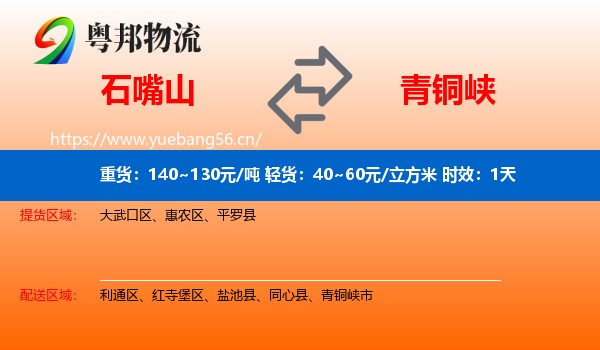 石嘴山到青铜峡市物流专线名片