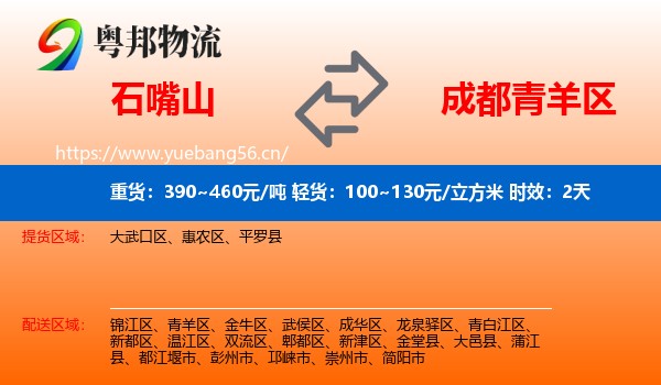 石嘴山到青羊区物流专线名片