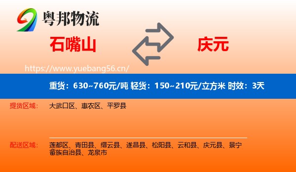 石嘴山到庆元县物流专线名片