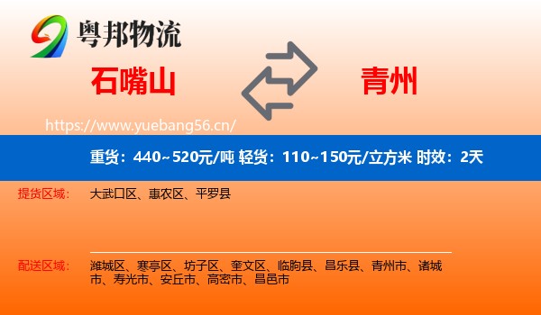 石嘴山到青州市物流专线名片