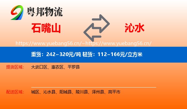 石嘴山到沁水县物流