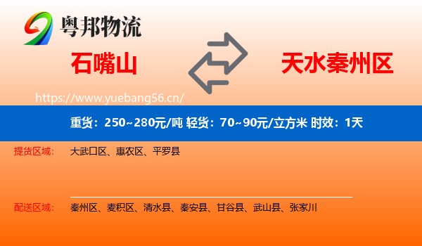 石嘴山到秦州区物流专线名片