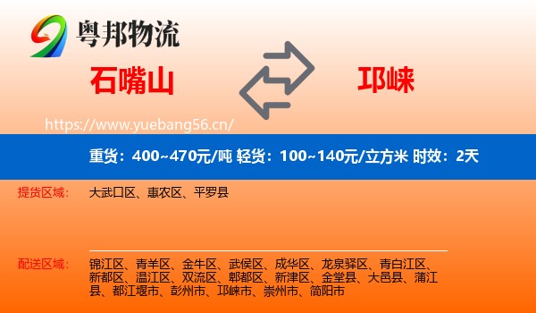 石嘴山到邛崃市物流专线名片