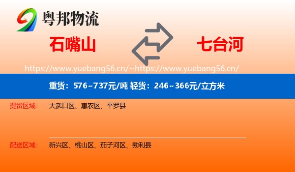 石嘴山到七台河物流