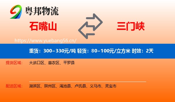 石嘴山到三门峡物流专线名片