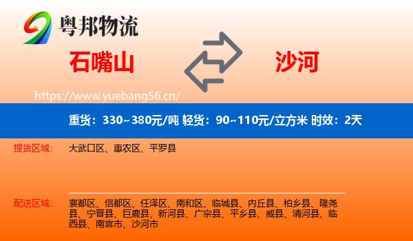 石嘴山到沙河市物流专线名片