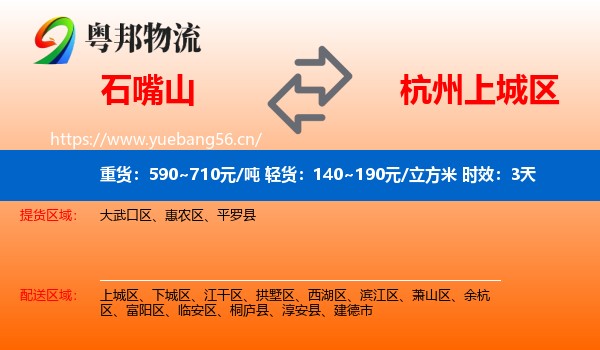 石嘴山到上城区物流专线名片