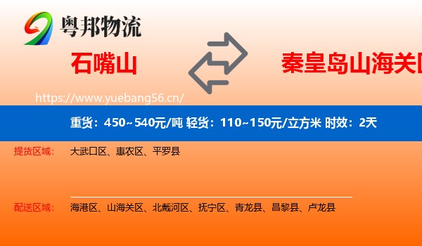 石嘴山到山海关区物流专线名片