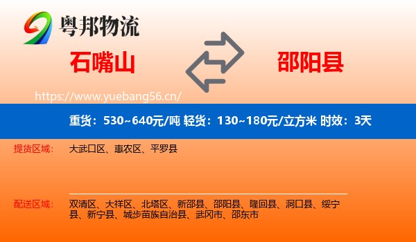 石嘴山到邵阳县物流专线名片