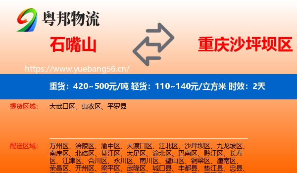 石嘴山到沙坪坝区物流专线名片