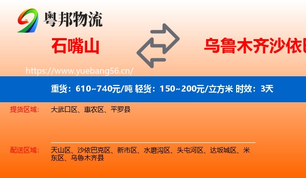 石嘴山到沙依巴克区物流专线名片
