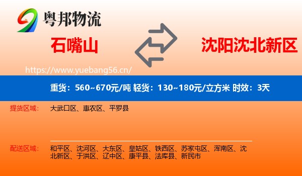石嘴山到沈北新区物流专线名片