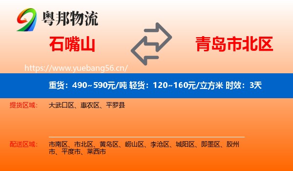 石嘴山到市北区物流专线名片