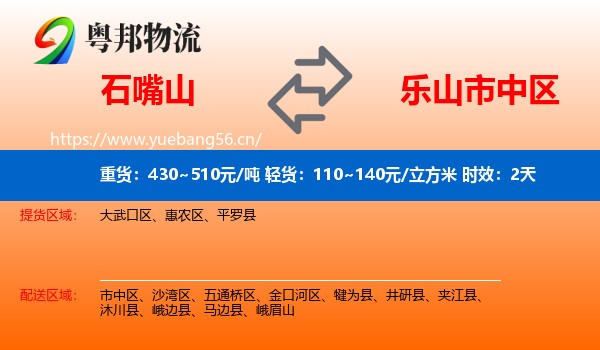 石嘴山到市中区物流专线名片