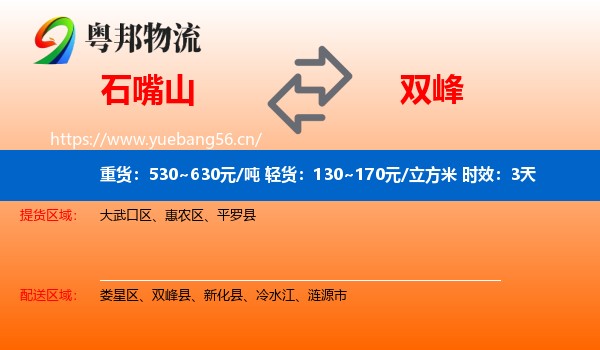 石嘴山到双峰县物流专线名片