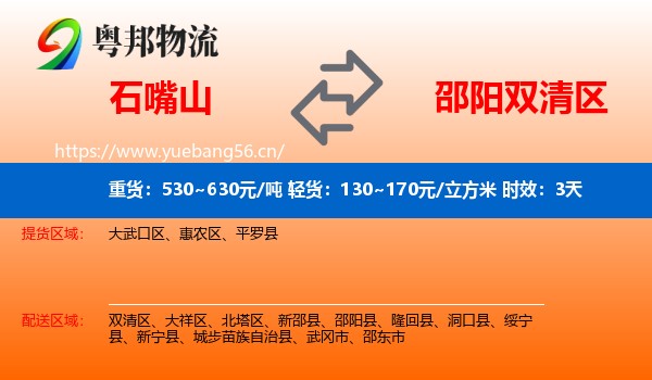 石嘴山到双清区物流专线名片