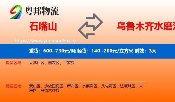 石嘴山到水磨沟区物流专线名片