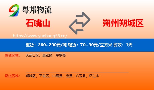 石嘴山到朔城区物流专线名片