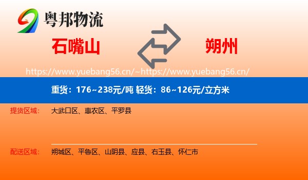 石嘴山到朔州物流