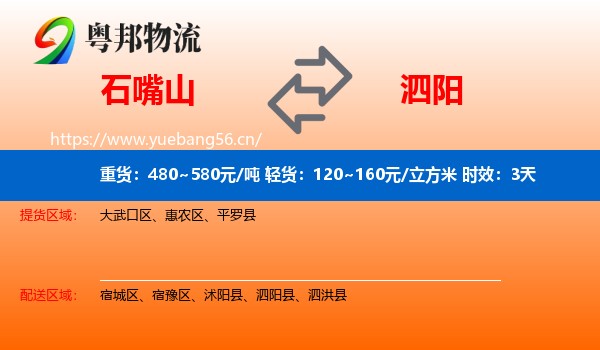石嘴山到泗阳县物流专线名片