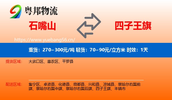 石嘴山到四子王旗物流专线名片