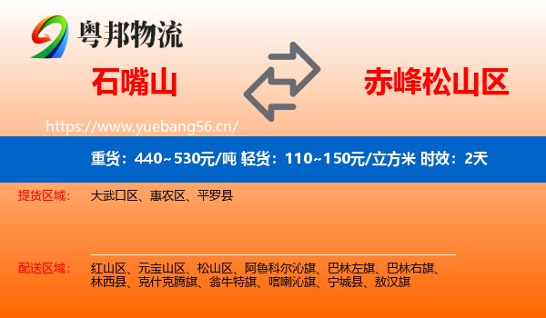 石嘴山到松山区物流专线名片