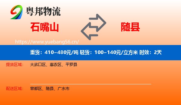 石嘴山到随县物流专线名片