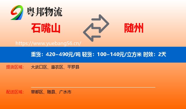 石嘴山到随州物流专线名片