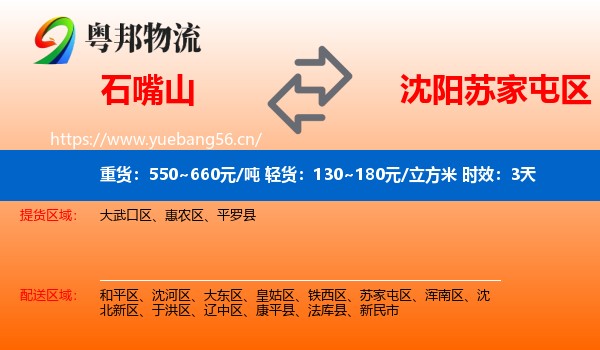石嘴山到苏家屯区物流专线名片