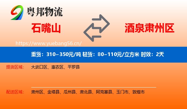 石嘴山到肃州区物流专线名片