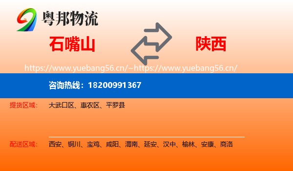 石嘴山到陕西物流