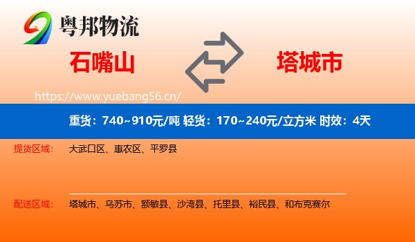 石嘴山到塔城市物流专线名片