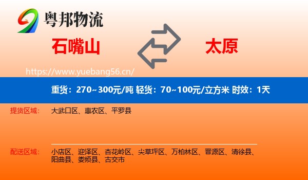 石嘴山到太原物流专线名片