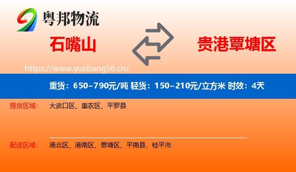 石嘴山到覃塘区物流专线名片